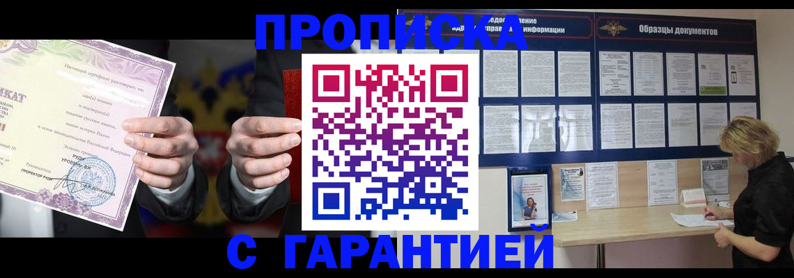 временная регистрация гарантия в Подпорожье